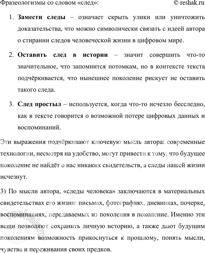Решение задачи: 154. 1) В тексте, который вам предстоит прочитать, есть предложение «Привет, эпоха гаджетов, компьютеров и соцсетей». В чём необычность обращения? Адресат (тот, кому адресовано почтовое отправление) понятен.