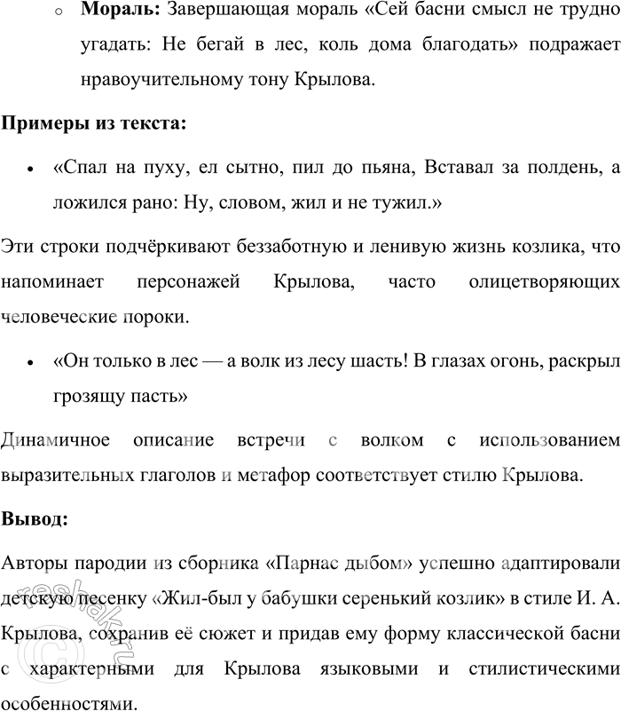 Решение задачи: 160. 1) Прочитайте фрагмент вступительной статьи к книге «Парнас дыбом: литературные пародии» и назовите основное отличие пародии от стилизации. Считается, что история советской литературной пародии начинается с книги «Парнас дыбом: