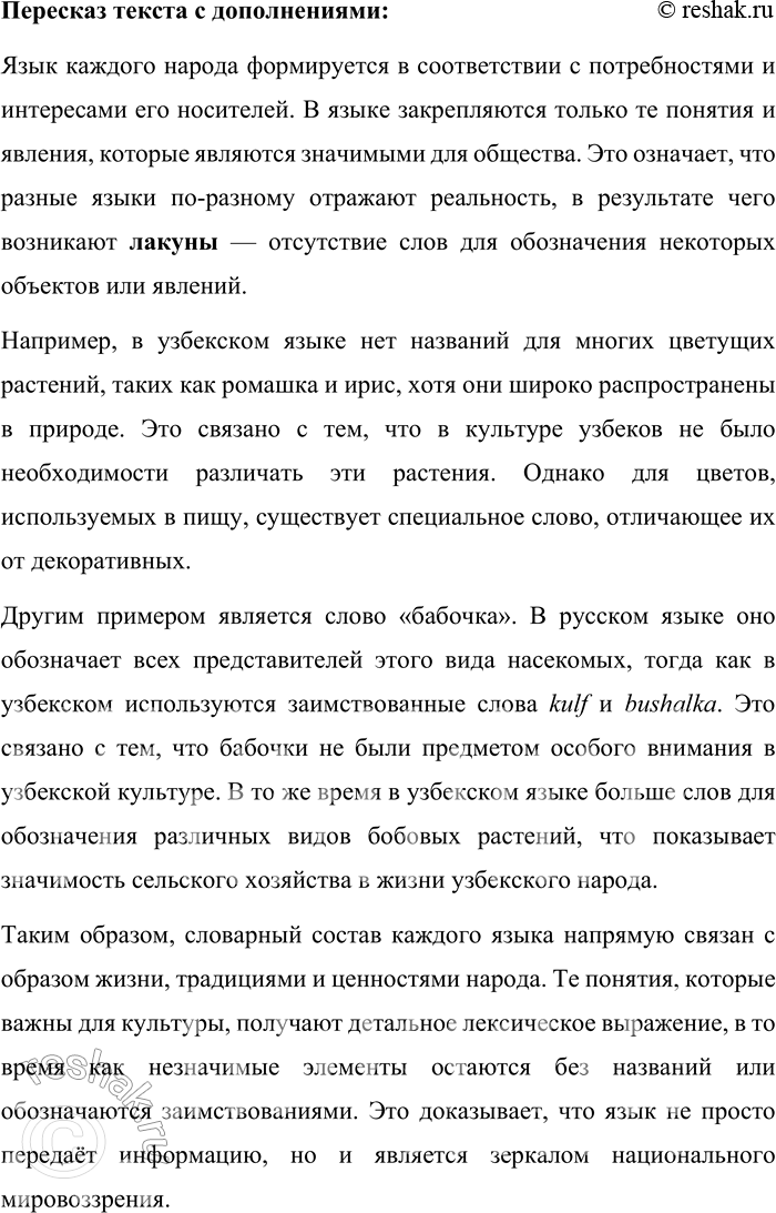 Решение задачи: 11. 1) Бегло просмотрите текст. Постарайтесь по выделенным словам определить тему текста. Подумайте, что вам известно по этой теме и что вы хотели бы узнать, прочитав текст внимательно.