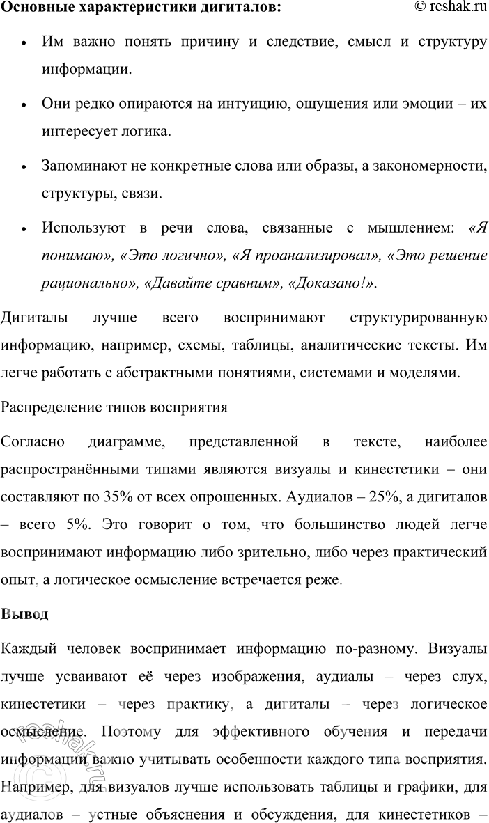 Решение задачи: 122. 1) Ознакомьтесь с информацией сплошного текста и несплошных текстов, представленных в виде таблицы и диаграммы. Какие преимущества в представлении информации имеет каждый из текстов?