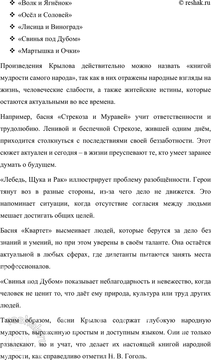 Решение задачи: 126. 1) Прочитайте текст. О каких чертах русского быта и русского человека вы получили представление, ознакомившись с воспоминаниями современников Ивана Андреевича Крылова об образе жизни и личности баснописца?