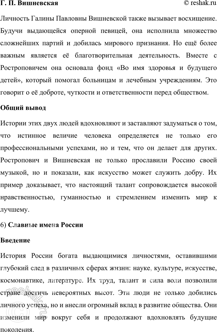 Решение задачи: 127. 1) Прочитайте текст. В чём видит выдающийся виолончелист и общественный деятель Мстислав Леопольдович Ростропович свой долг перед Россией? — Я весь в долгах.