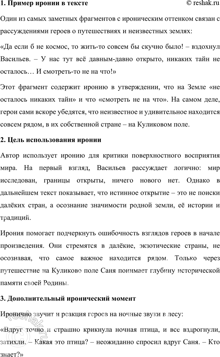 Решение задачи: 155. 1) Прочитайте отрывок из повести Н. 3. Соломко «Белая лошадь — горе не моё» и объясните, как повлияло впечатление от Куликова поля на мировоззрение героя повести — молодого учителя географии Александра Арсеньевича (Сани).