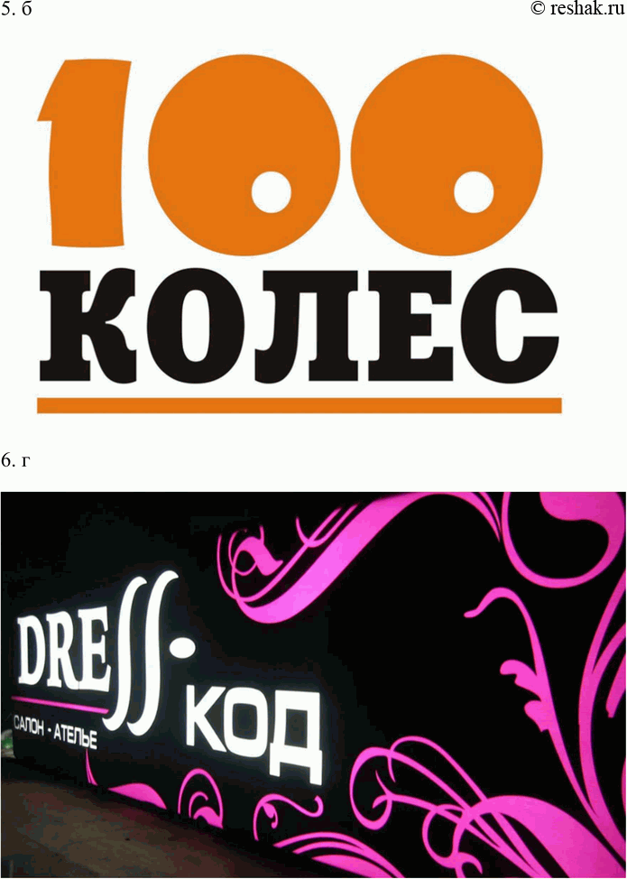 Решение задачи: 163. 1) Прочитайте текст. Какие графические средства выразительности могут быть использованы в текстах рекламы? Для рекламного текста, как и для любого другого текста на русском языке, самыми распространёнными и естественными остаются буквы современного русского алфавита.