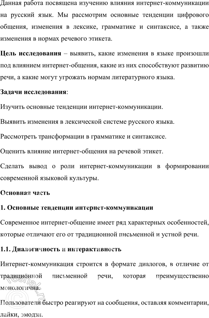 Решение задачи: 180. 1) Прочитайте текст. Объясните, какие возможности для коммуникации предоставляет Интернет. Одна из важных функций Интернета — функция коммуникативной площадки, т.