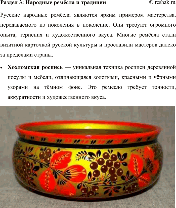 Решение задачи: 25. Используя ресурсы портала «Культура.РФ», тексты произведений русской литературы и фольклора, создайте (по выбору) энциклопедию, календарь, словарь или энциклопедию «Русские праздники», «Дело мастера боится».