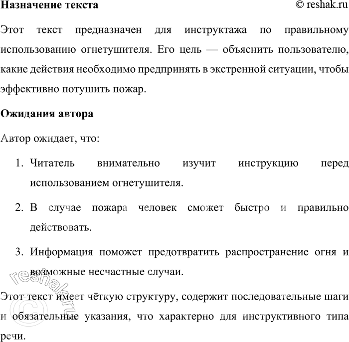 Решение задачи: 129. 1) Прочитайте текст. Назовите особенности текстов инструктивного характера, их общие и различные черты. К текстам инструктивного характера относят огромное количество разнообразных типов текстов.