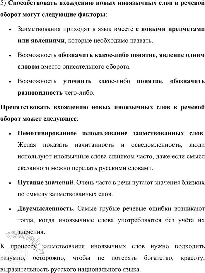 Решение задачи: 43. 1) Прочитайте новейшие иноязычные заимствования и объясните их значения. В случае затруднений и для проверки своих знаний используйте словари новых слов.