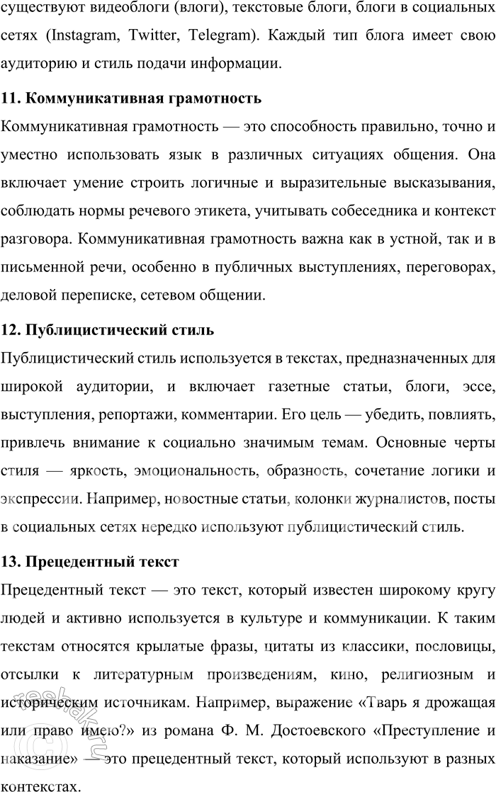 Решение задачи: 166. Раскройте своё понимание ключевых слов, опираясь на содержание раздела «Речь. Речевая деятельность. Текст». 1. Малые жанры сетевой поэзии Малые жанры сетевой поэзии — это короткие поэтические формы, распространённые в интернете и социальных сетях.