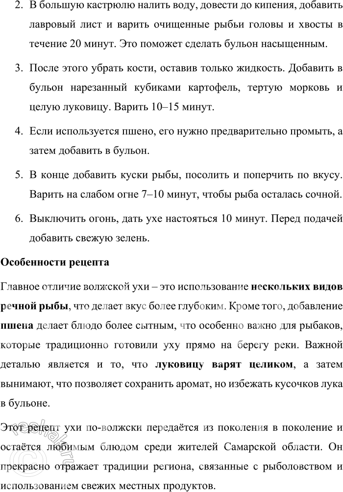 Решение задачи: 134. 1) Прочитайте рецепты русских щей. Какой из рецептов вам понравился больше? Объясните почему. Щи из свежей капусты Ингредиенты: 300 г свежей капусты, 1 морковь, 1 луковица, 1 картофелина, 4 ст.