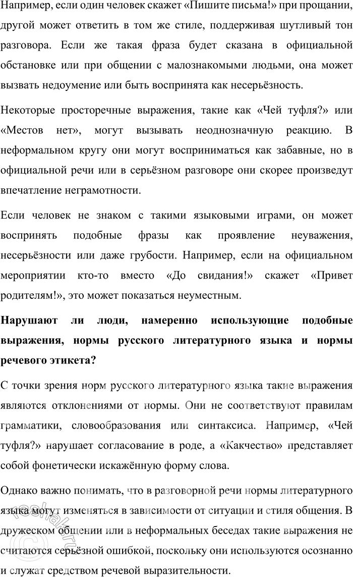 Решение задачи: 141. 1) Вам предстоит прочитать фрагмент из книги лингвиста Б. Ю. Нормана. Попробуйте по выделенным ключевым словам и словосочетаниям определить, о чём рассуждает автор в этом тексте.