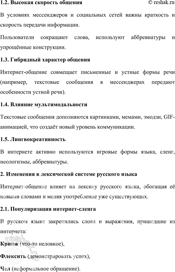 Решение задачи: 180. 1) Прочитайте текст. Объясните, какие возможности для коммуникации предоставляет Интернет. Одна из важных функций Интернета — функция коммуникативной площадки, т.