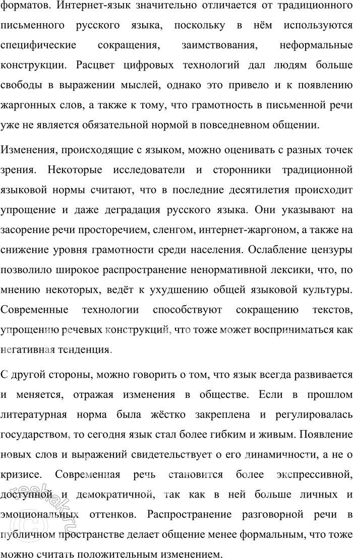 Решение задачи: 183. 1) Прочитайте текст и обоснованно ответьте на вопрос, поставленный Б. Н. Стругацким в заглавии. В чём причина упадка русского языка и есть ли он вообще?