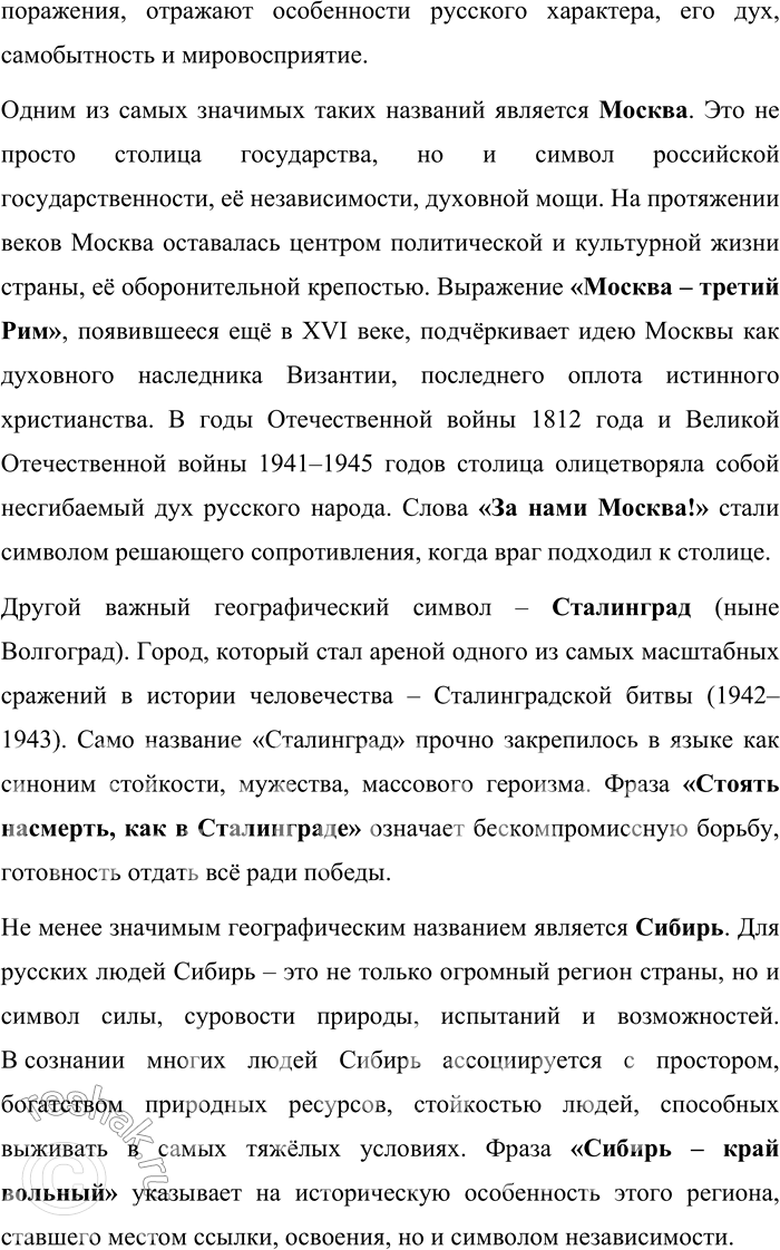 Решение задачи: 43. Подготовьте проект «Прецедентные имена русской культуры, в которых отражается история русского народа». Проект: «Прецедентные имена русской культуры, в которых отражается история русского народа» Введение Прецедентные имена являются важнейшей частью культурного наследия любого народа.