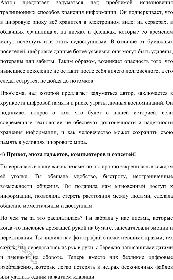 Решение задачи: 154. 1) В тексте, который вам предстоит прочитать, есть предложение «Привет, эпоха гаджетов, компьютеров и соцсетей». В чём необычность обращения? Адресат (тот, кому адресовано почтовое отправление) понятен.