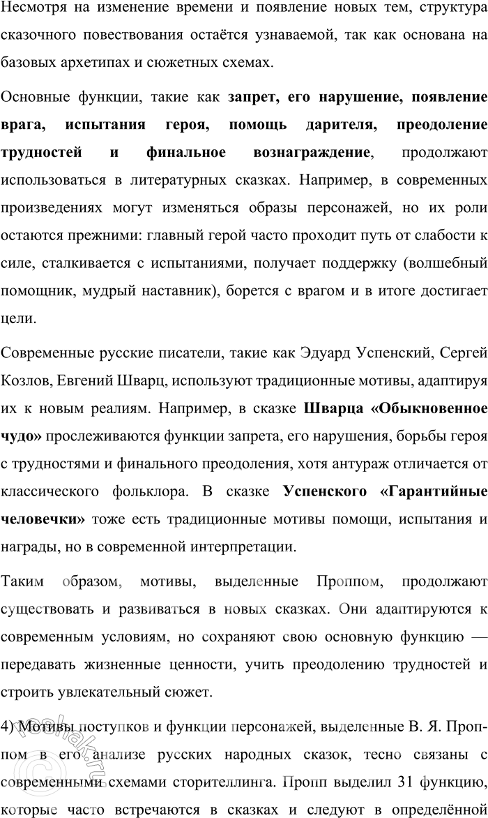 Решение задачи: 159. 1) Возможно, когда вы учились в детстве рассказывать сказки, вы познакомились с «картами Проппа», в которых все возможные мотивы поступков героев представлены в виде схем.