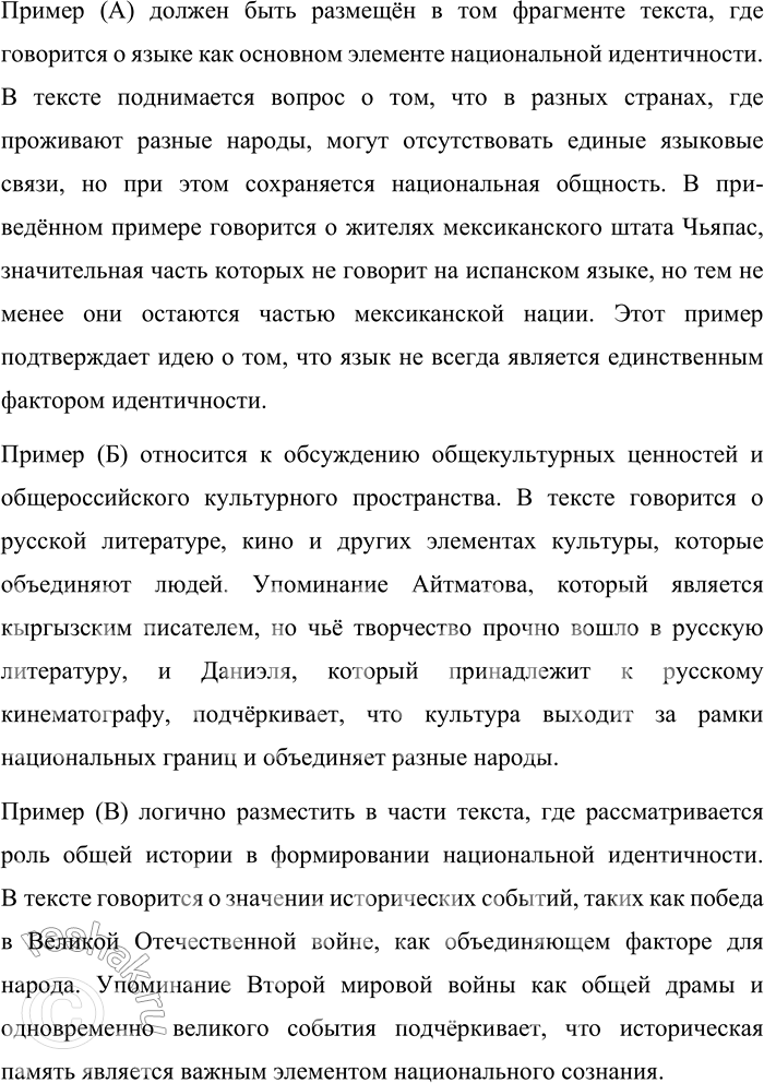 Решение задачи: 142. 1) Вопросы национальной идентичности становятся актуальными в эпоху глобализации. Об этом рассуждает учёный-историк, академик РАН, доктор исторических наук, профессор Валерий Александрович Тишков.