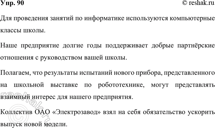 Решение задачи: 90. Прочитайте предложения, взятые из текстов документов. Найдите ошибки, связанные с нарушением лексических норм, исправьте их. 1. Для проведения занятий по информатике привлекаются компьютерные классы школы.