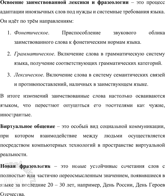 Решение задачи: 75. Раскройте своё понимание ключевых слов, опираясь на содержание раздела «Язык и культура». Современный период развития русского языка – это развитие языка с середины 80-х годов ХХ и до сегодняшнего дня.