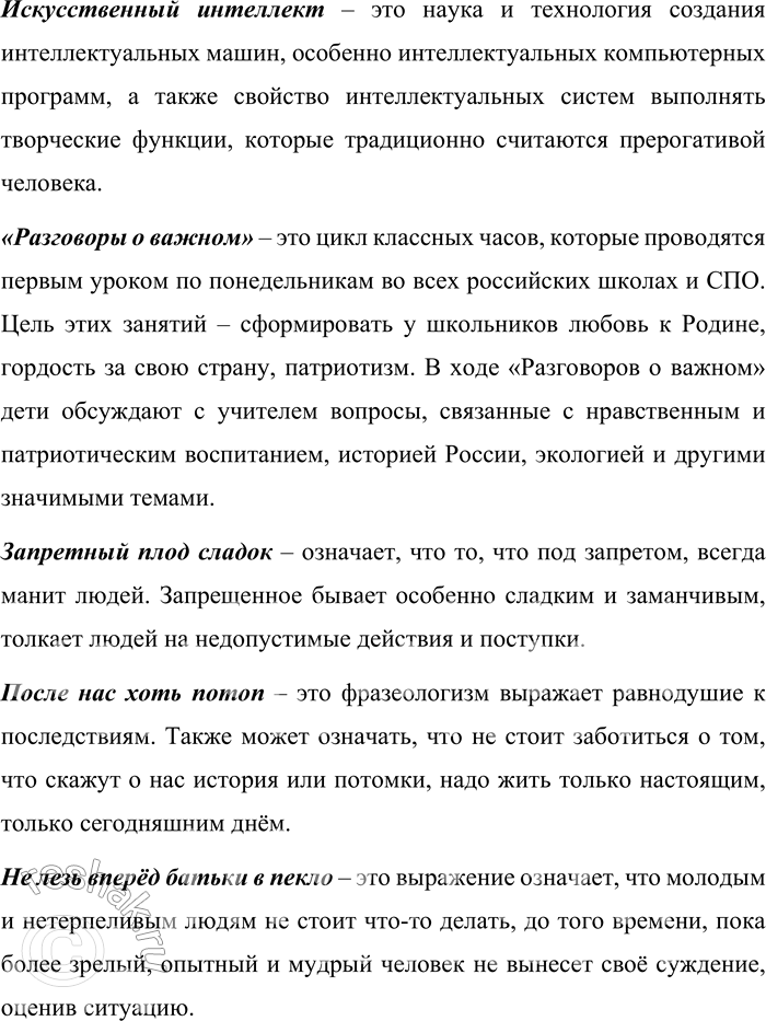 Решение задачи: 68. 1) Прочитайте фразеологизмы, вошедшие в русский язык в новейший период его истории (в конце XX века и в первые десятилетия XXI века), и объясните их значения.