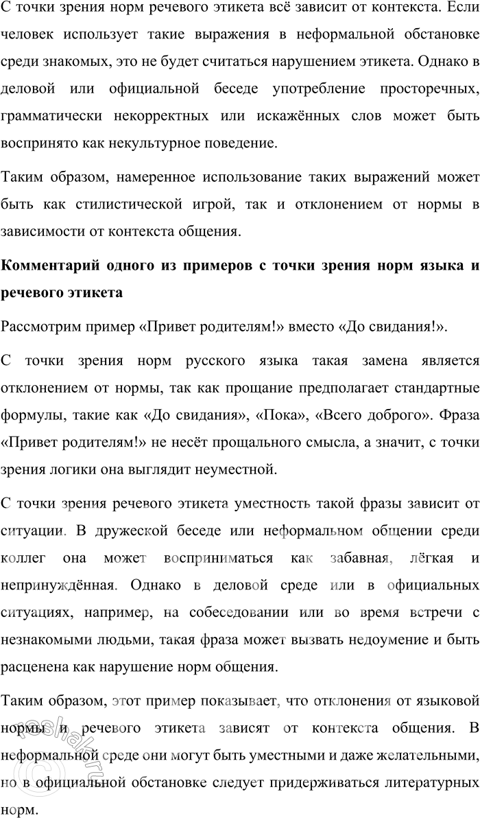Решение задачи: 141. 1) Вам предстоит прочитать фрагмент из книги лингвиста Б. Ю. Нормана. Попробуйте по выделенным ключевым словам и словосочетаниям определить, о чём рассуждает автор в этом тексте.