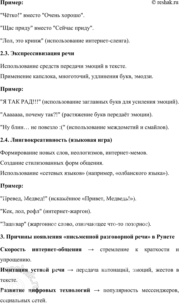 Решение задачи: 179. 1) Прочитайте фрагмент главы из книги «Интернет-коммуникация как новая речевая формация» и назовите отмеченные автором особенности функционирования современного русского языка, проявляющиеся в интернет-коммуникации.