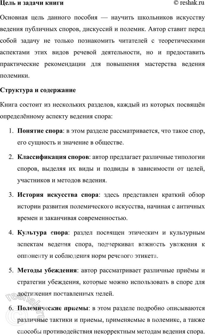 Решение задачи: Круг чтения Иванова С. Ф. Специфика публичной речи. Книга С. Ф. Ивановой «Специфика публичной речи» представляет собой подробное исследование особенностей монологической речи, отличающейся от диалоговой и письменной форм коммуникации.