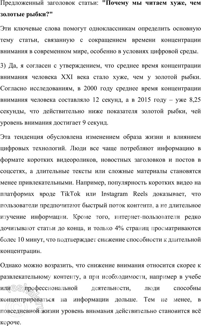 Решение задачи: 144. 1) Проанализируйте текст об оценке качества материалов и материал таблицы об изменениях времени концентрации внимания; сформулируйте заголовок для публикации, которая привлекала бы внимание ваших одноклассников (родителей).