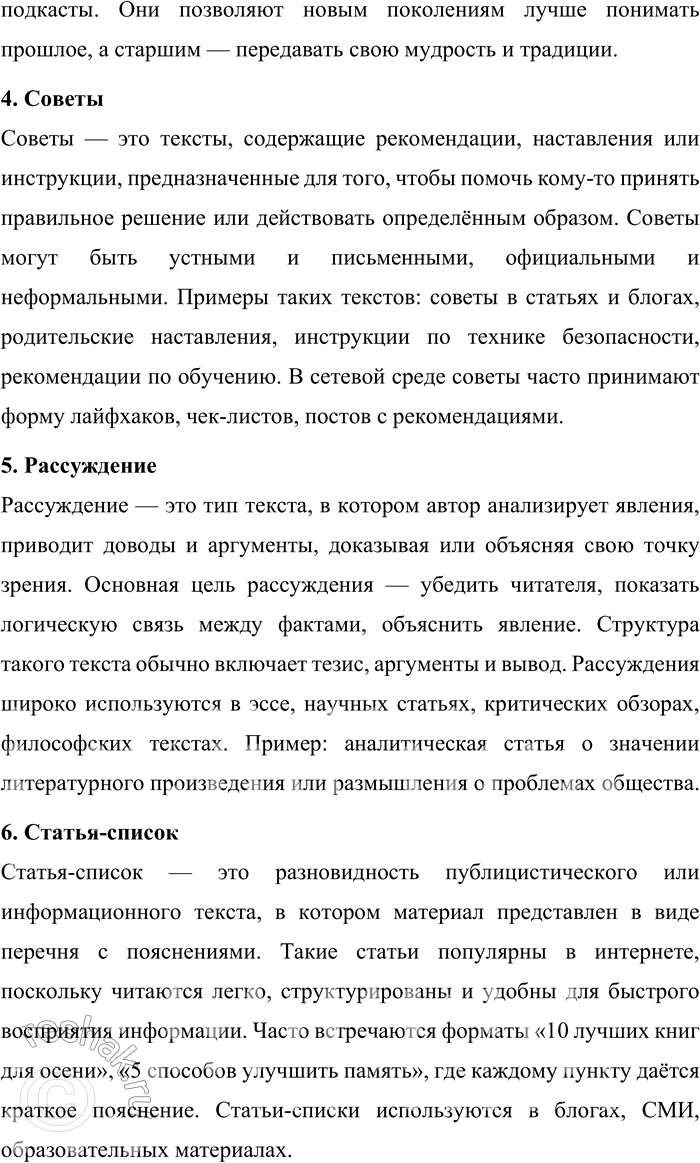 Решение задачи: 166. Раскройте своё понимание ключевых слов, опираясь на содержание раздела «Речь. Речевая деятельность. Текст». 1. Малые жанры сетевой поэзии Малые жанры сетевой поэзии — это короткие поэтические формы, распространённые в интернете и социальных сетях.