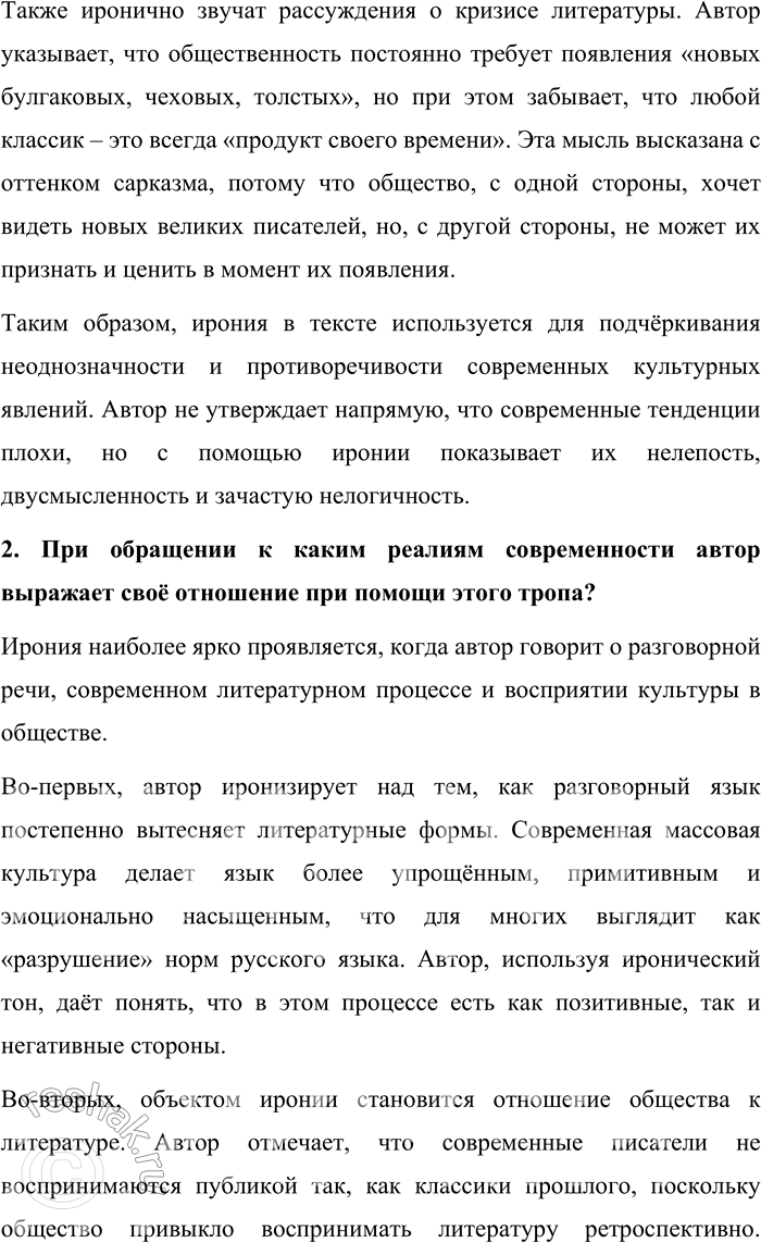 Решение задачи: 183. 1) Прочитайте текст и обоснованно ответьте на вопрос, поставленный Б. Н. Стругацким в заглавии. В чём причина упадка русского языка и есть ли он вообще?