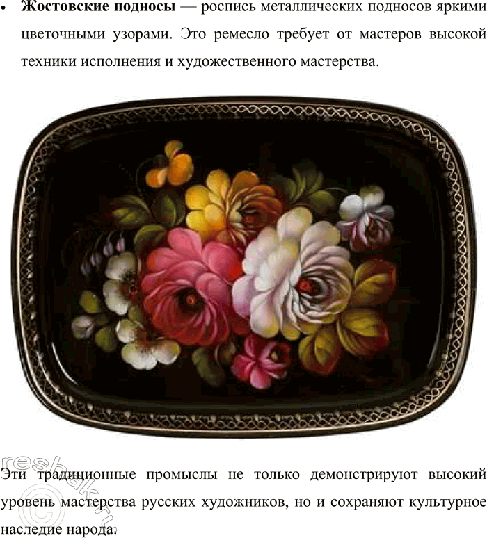 Решение задачи: 25. Используя ресурсы портала «Культура.РФ», тексты произведений русской литературы и фольклора, создайте (по выбору) энциклопедию, календарь, словарь или энциклопедию «Русские праздники», «Дело мастера боится».