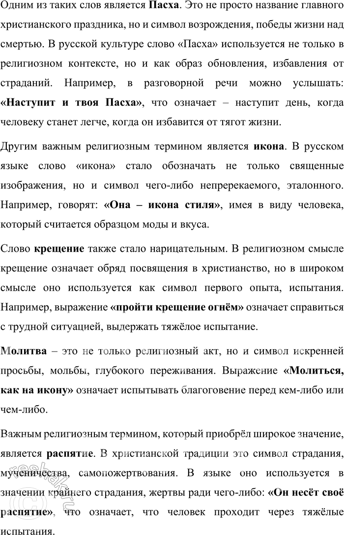 Решение задачи: 43. Подготовьте проект «Прецедентные имена русской культуры, в которых отражается история русского народа». Проект: «Прецедентные имена русской культуры, в которых отражается история русского народа» Введение Прецедентные имена являются важнейшей частью культурного наследия любого народа.