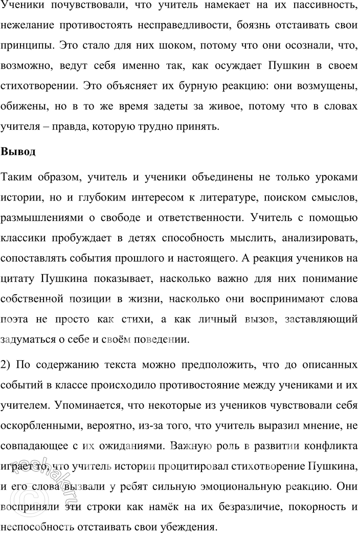 Решение задачи: 117. 1) Прочитайте отрывки из повести Н. 3. Соломко и объясните, что объединяет учителя истории и его воспитанников. Чем вызвана такая острая реакция учеников на произнесённую учителем истории цитату из стихотворения А.