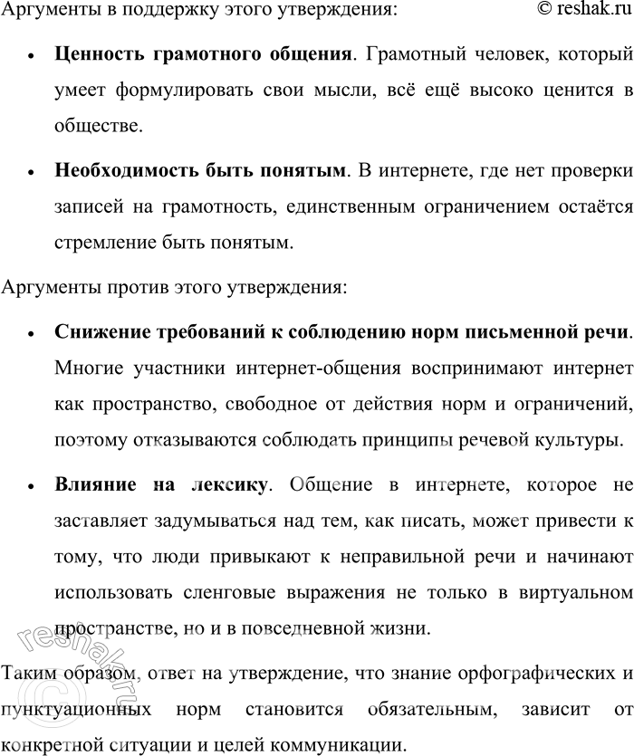 Решение задачи: 30. 1) Прочитайте фрагменты из статей двух современных лингвистов. Сравните позиции авторов о необходимости соблюдения норм пунктуации в современной электронной речи, кратко сформулируйте их точки зрения.