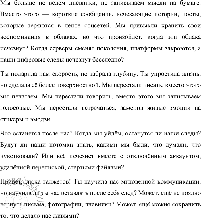 Решение задачи: 154. 1) В тексте, который вам предстоит прочитать, есть предложение «Привет, эпоха гаджетов, компьютеров и соцсетей». В чём необычность обращения? Адресат (тот, кому адресовано почтовое отправление) понятен.