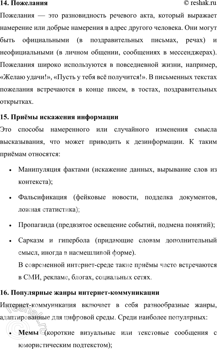 Решение задачи: 166. Раскройте своё понимание ключевых слов, опираясь на содержание раздела «Речь. Речевая деятельность. Текст». 1. Малые жанры сетевой поэзии Малые жанры сетевой поэзии — это короткие поэтические формы, распространённые в интернете и социальных сетях.