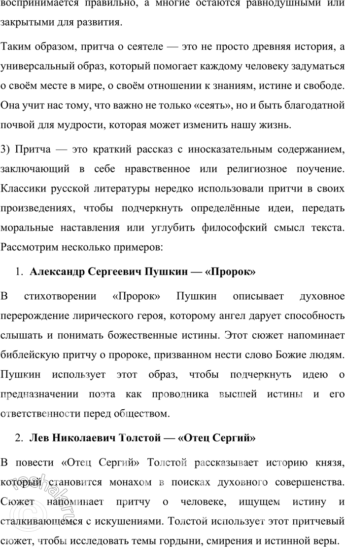 Решение задачи: 116. 1) Прочитайте текст. О скольких текстах вы получили представление, ознакомившись с размышлением С. Л. Соловейчика «О пустынном сеятеле»? Сделайте вывод.