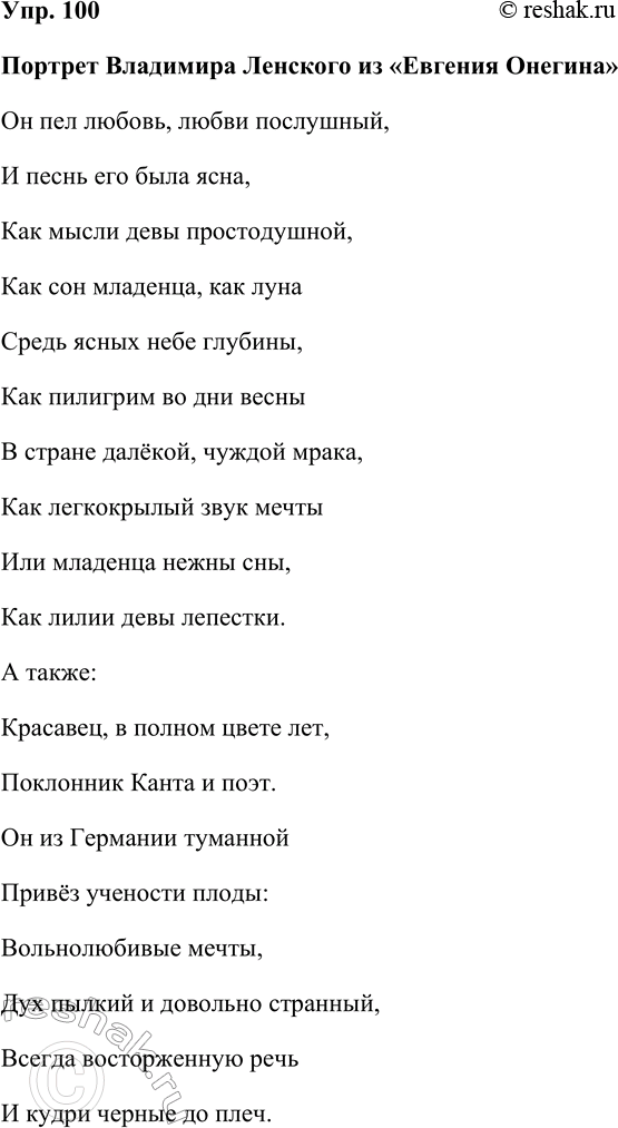 Решение задачи: 100. Выпишите из художественного произведения портрет вашего любимого героя. Как относится автор к своему герою? Какими средствами языка выражается авторское отношение?