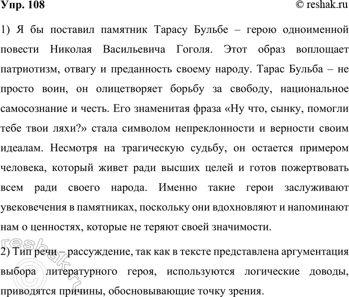Решение задачи: 108. Прочитайте текст. Ильф рассказывал, что в маленьком городке на родине Марка Твена он видел памятник Тому Сойеру и Гекльберри Финну.