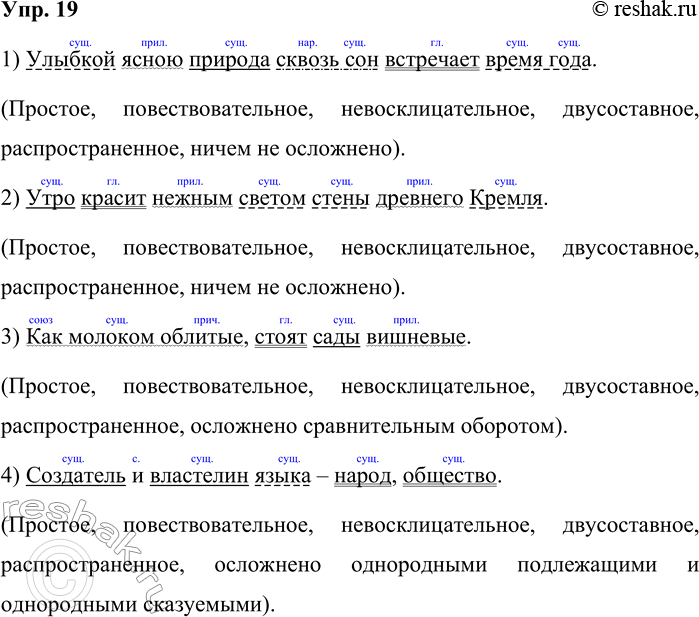 Решение задачи: 19. Произведите синтаксический разбор предложений. 1. Улыбкой ясною природа сквозь сон встречает утро года. (А. Пушкин) 2. Утро красит нежным светом стены древнего Кремля.