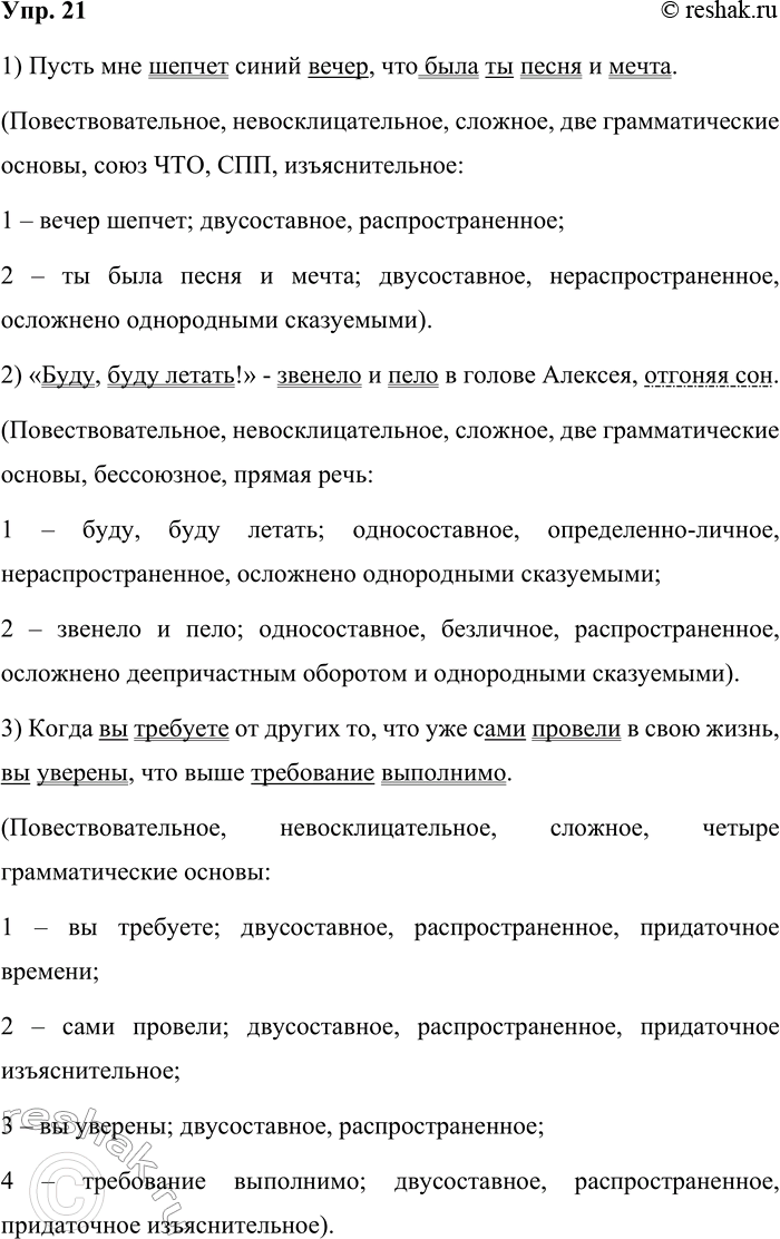 Решение задачи: 21. Произведите синтаксический разбор предложений. 1. Пусть порой мне шепчет синий вечер, что была ты песня и мечта... (С. Есенин) 2.