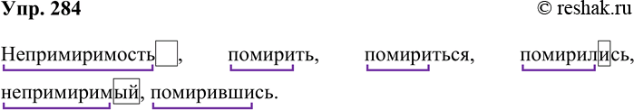 Решение задачи: 284. Обозначьте в словах основу и окончание. Непримиримость, помирить, помириться, помирились, непримиримый, помирившись. *Цитирирование задания со ссылкой на учебник производится исключительно в учебных целях для лучшего понимания разбора решения задания.