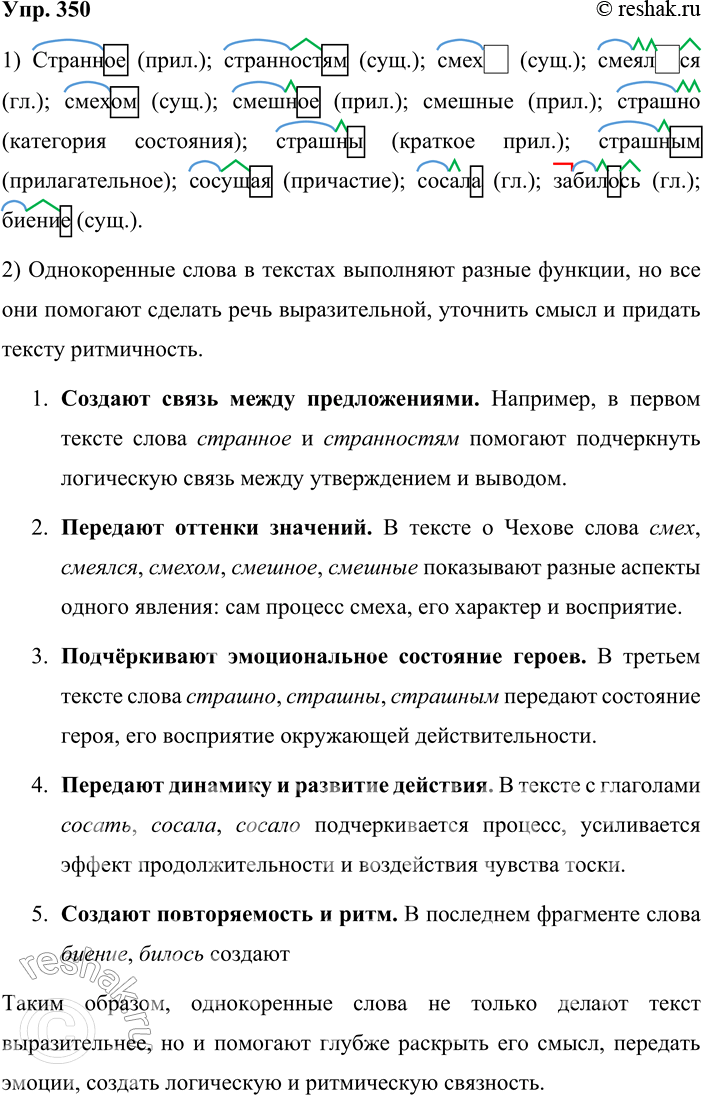 Решение задачи: 350. Определите, к каким частям речи относятся выделенные слова. 1. ...Ты же сам говорил, что сейчас время странное. А раз оно такое: