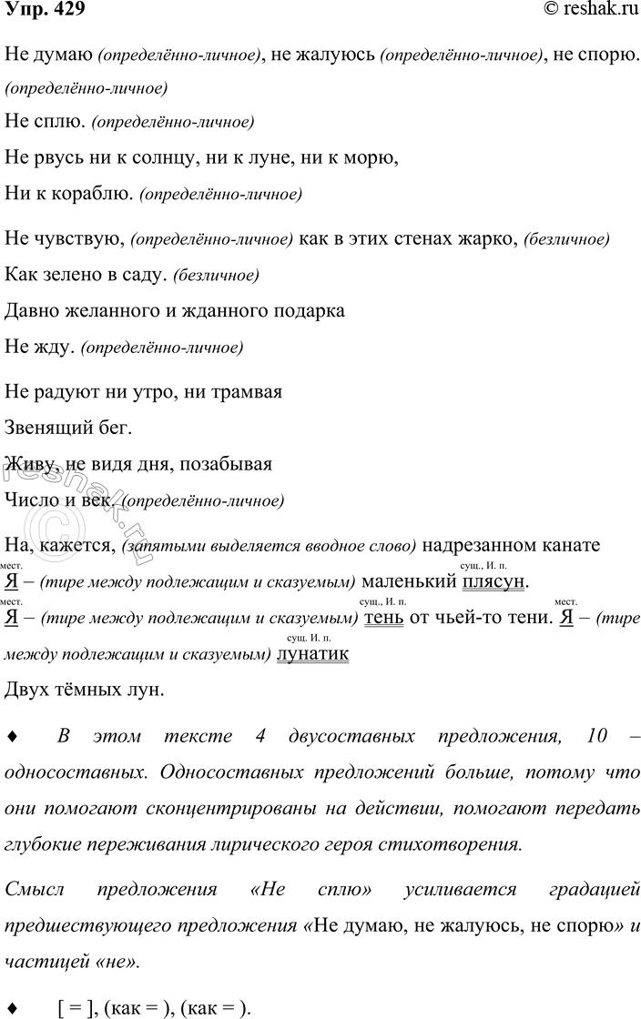 Решение задачи: 429. Прочитайте стихотворение М. И. Цветаевой. Не думаю, не жалуюсь, не спорю. Не сплю. Не рвусь ни к солнцу, ни клуне, ни к морю, Ни к кораблю.