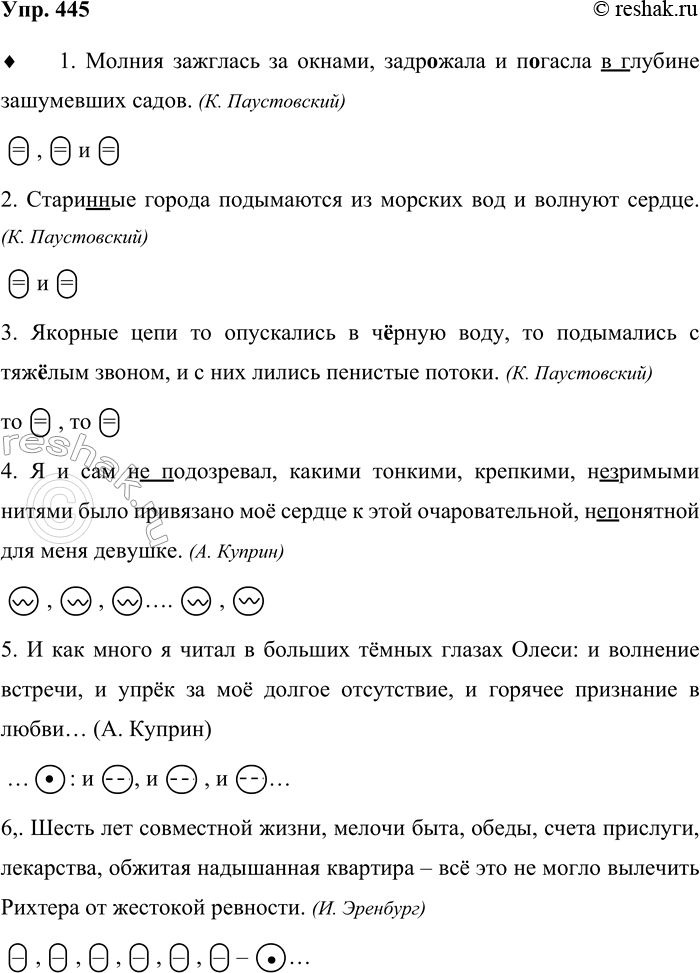Решение задачи: 445. Спишите предложения, раскрывая скобки, вставляя пропущенные буквы и расставляя недостающие знаки препинания. 1. Молния зажглась за окнами задр..жала и п..гасла (в) глубине зашумевших2 садов.