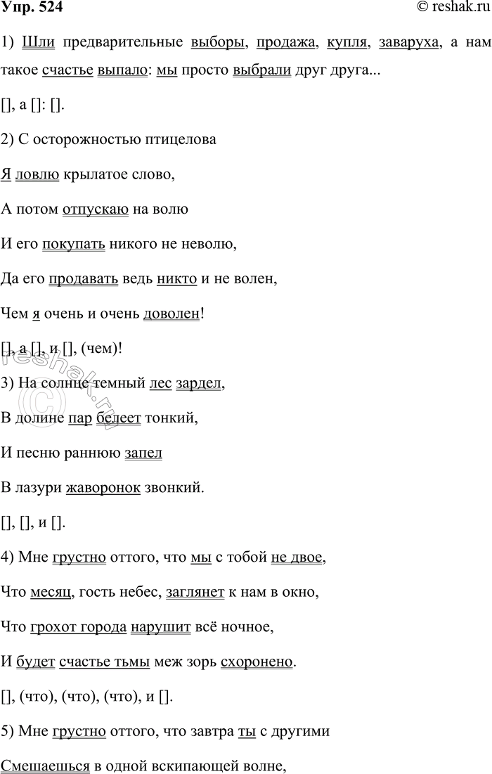 Решение задачи: 524. Составьте схемы предложений. 1. Шли предварительные выборы, продажа, купля, заваруха, а нам такое счастье выпало: мы просто выбрали друг друга.