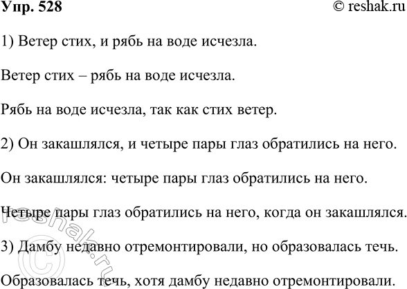 Решение задачи: 528. Составьте сложные предложения разных видов из простых предложений. 1. Ветер стих. Рябь на воде исчезла. Ветер стих, и рябь на воде исчезла.