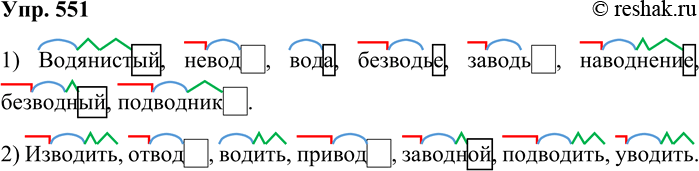Решение задачи: 551. Запишите слова в два столбика, объединив их по значению корней. Обозначьте все морфемы. Водянистый, изводить, невод, отвод, вода, безводье, водить, заводь, привод, наводнение, заводной, безводный, подводить, подводник, уводить.