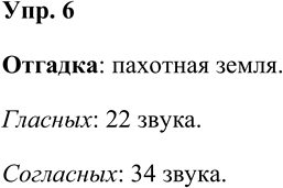 Решение задачи: 6. Отгадайте загадку. Меня бьют, колотят, Ворочают, режут; Я всё терплю И всем добром плачу. Сколько в этом тексте гласных звуков?