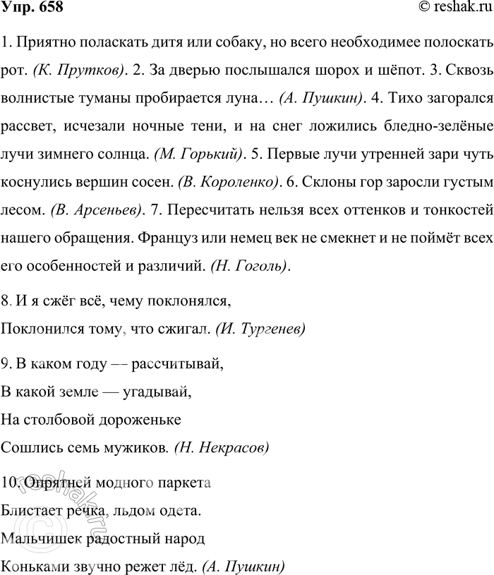 Решение задачи: 658. Подготовьтесь к диктанту. 1. Приятно поласкать дитя или собаку, но всего необходимее полоскать рот. (К. Прутков) 2. За дверью послышался шорох и шёпот.